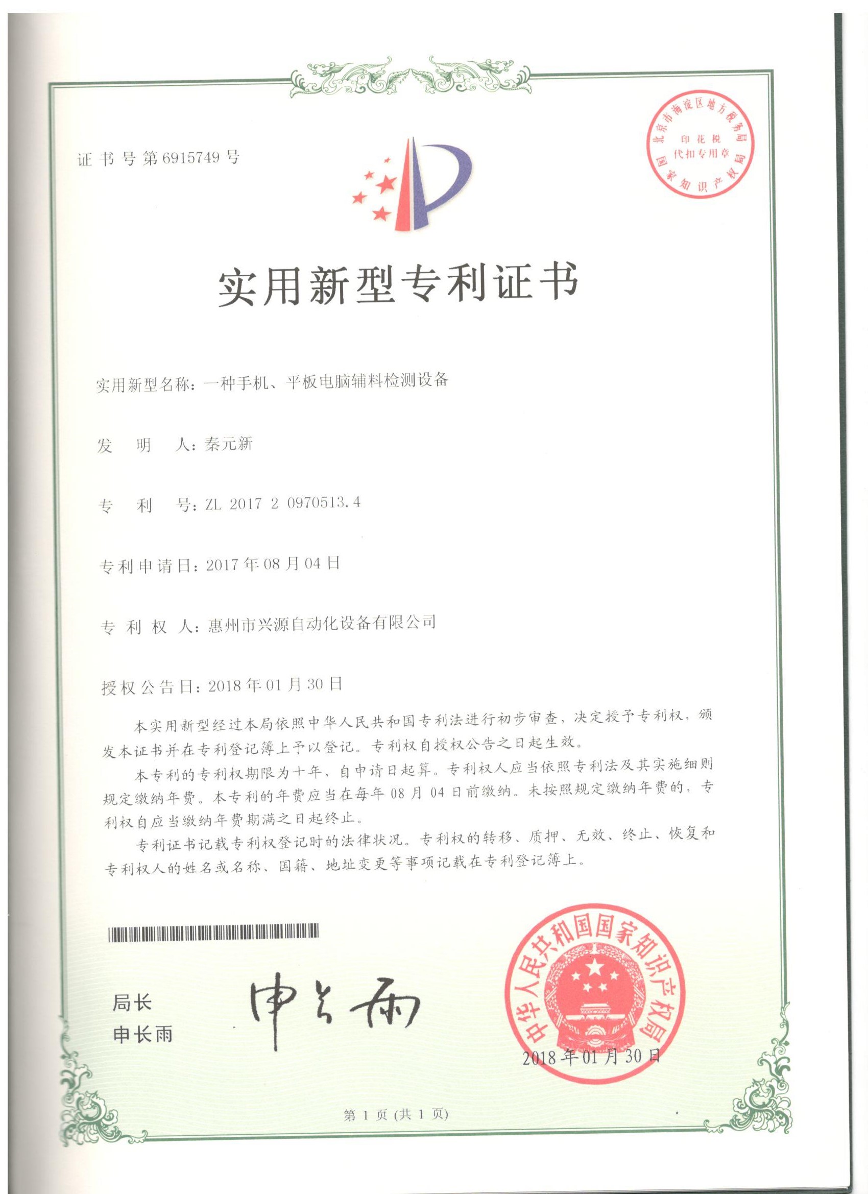 一種手機、平闆電(diàn)腦輔料檢測設備